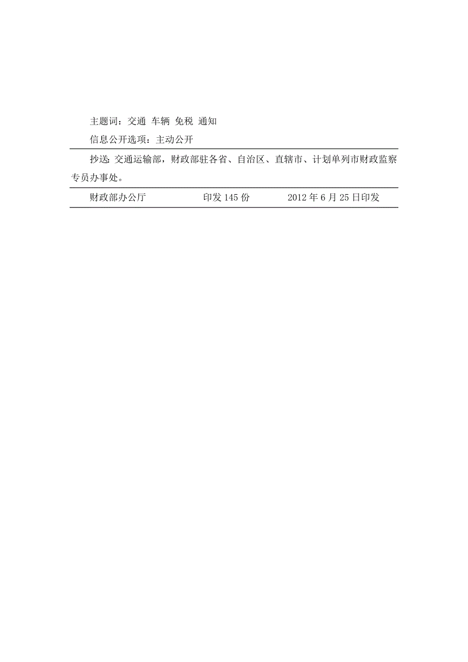 关于城市公交企业购置公共汽电车辆免征车辆购置税的通_第2页