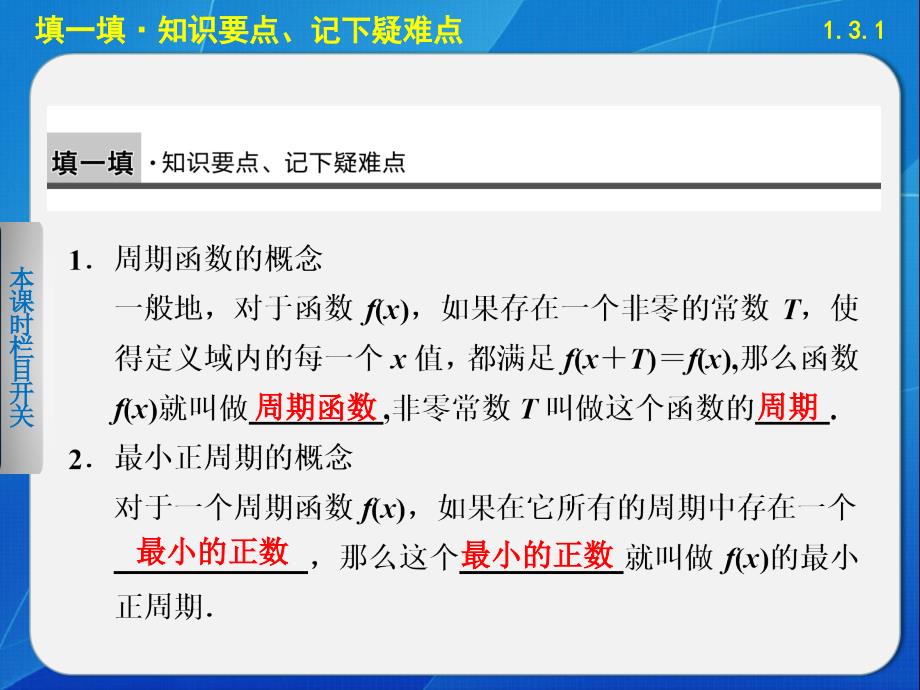 《步步高学案导学设计》2013-2014学年高中数学苏教版必修4【备课资源】1.3.1三角函数的周期性_第4页