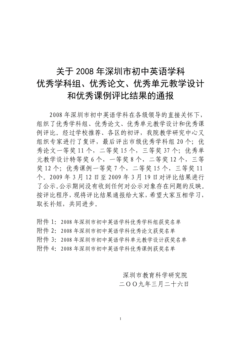 关于2008年深圳市初中英语学科_第1页