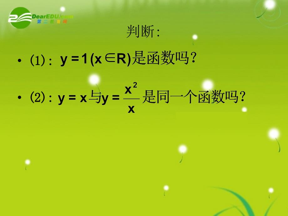 高中数学《函数的概念》课件1 北师大版必修1_第4页