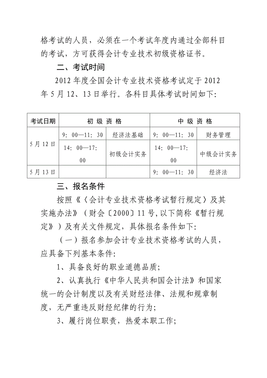 关于2012年度全国会计专业技术资格考试_第2页