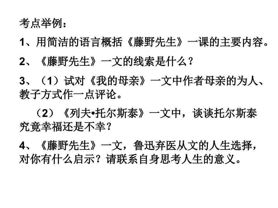 2012中考语文复习八下现代文阅读_第5页