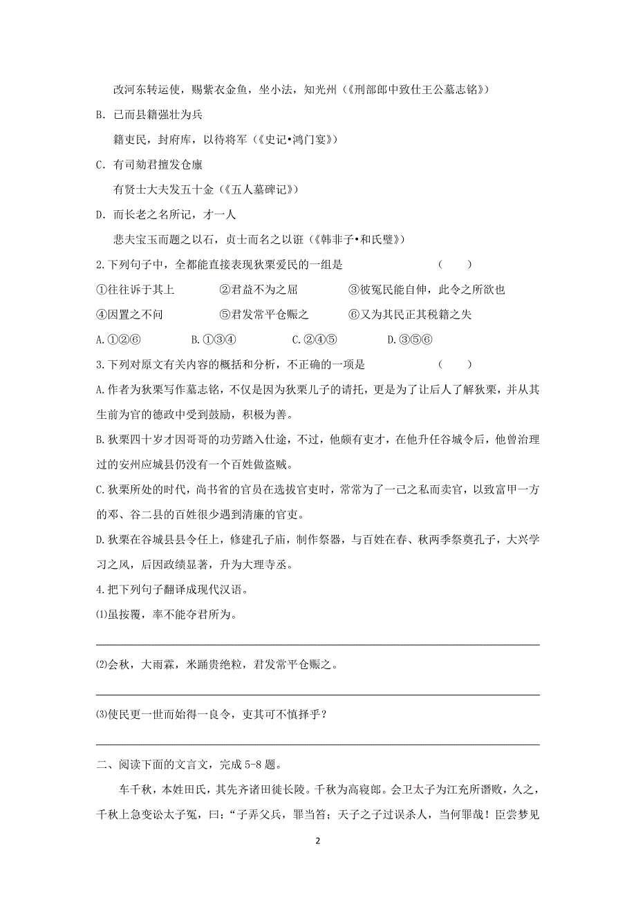 江苏省刘国钧中学2013届高三语文上学期迎期末复习小练文言文阅读_第2页