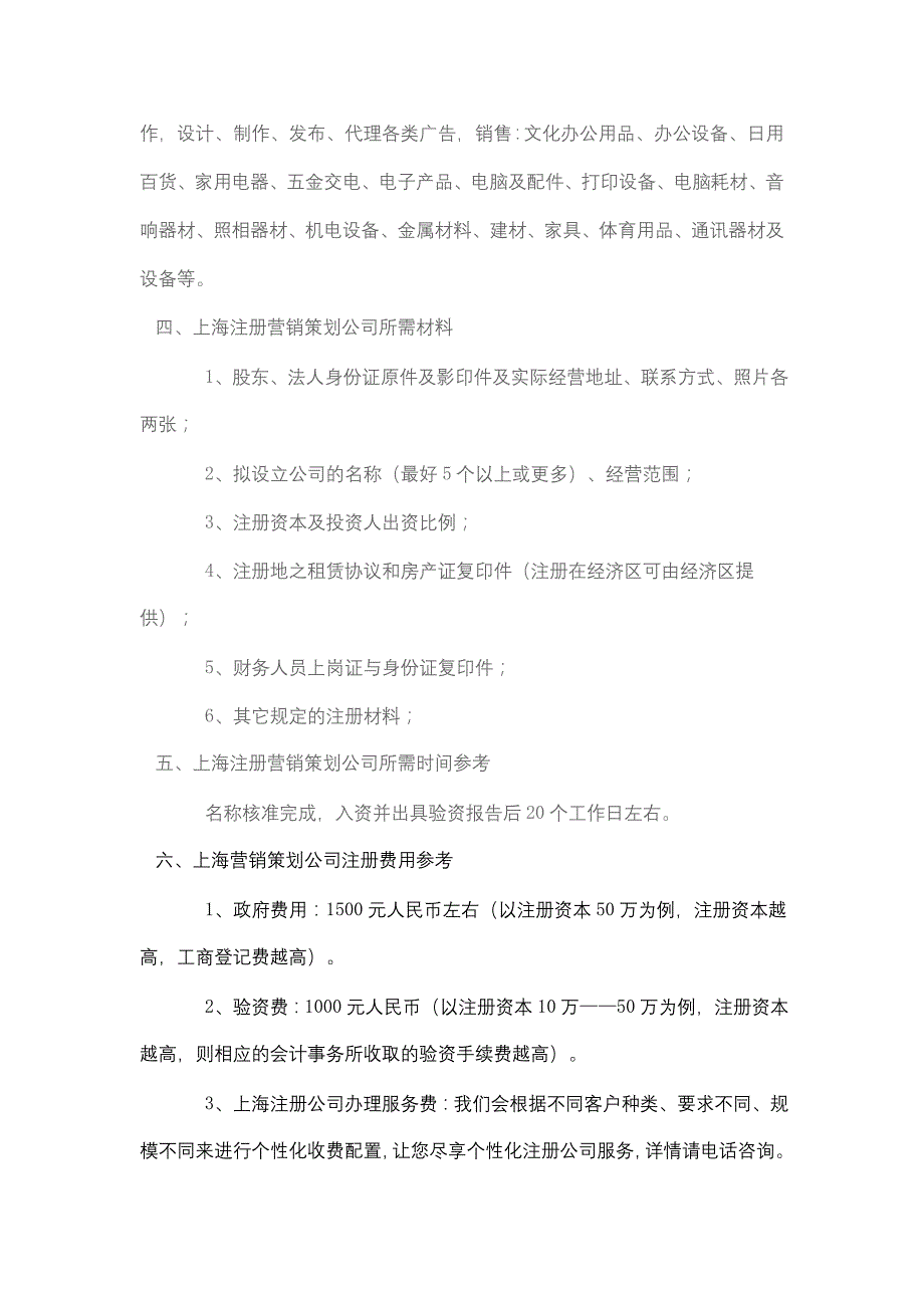 在上海注册信息科技公司的经营范围和所需的材料_第3页