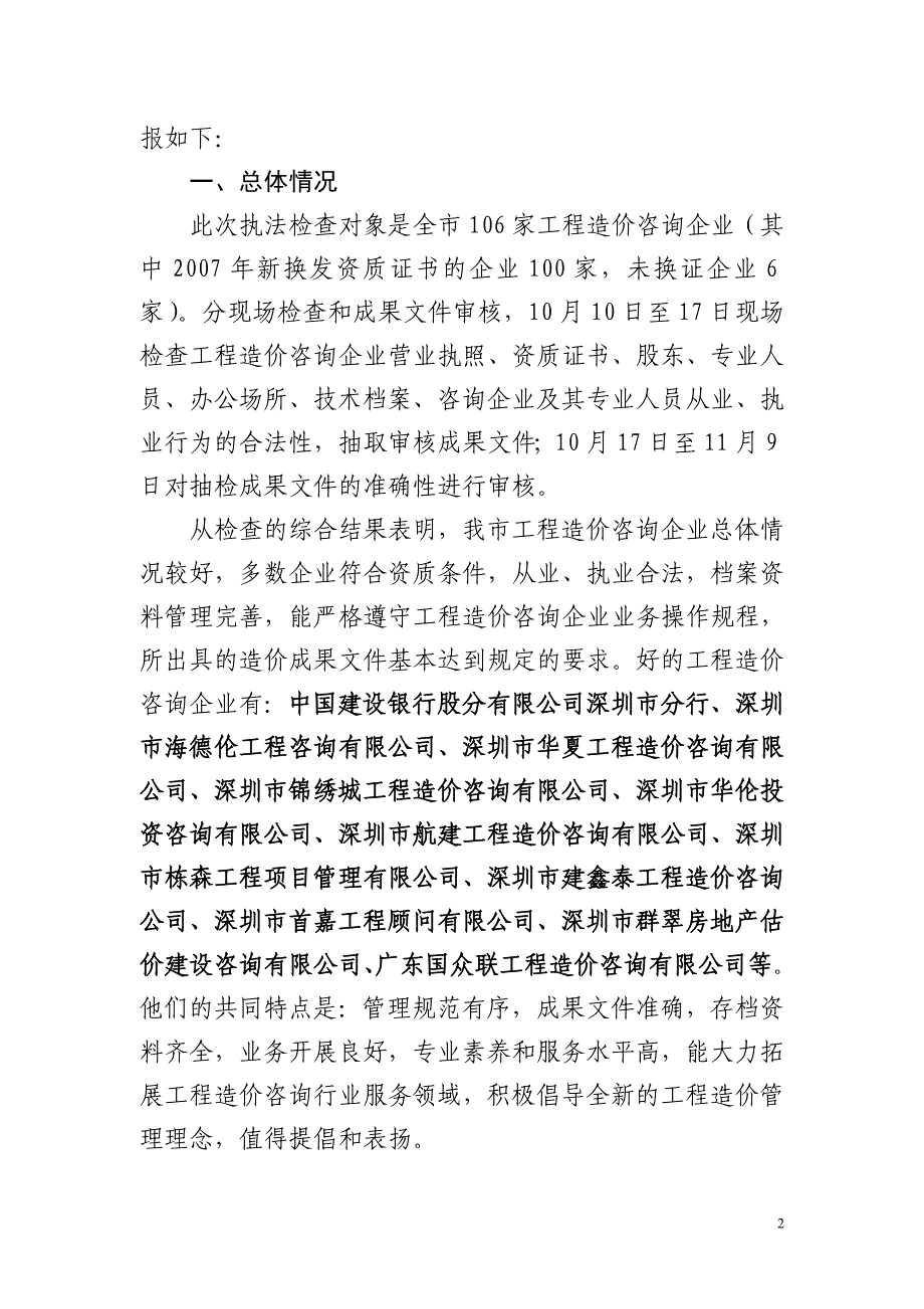 深圳市建设工程造价管理站文件_第2页