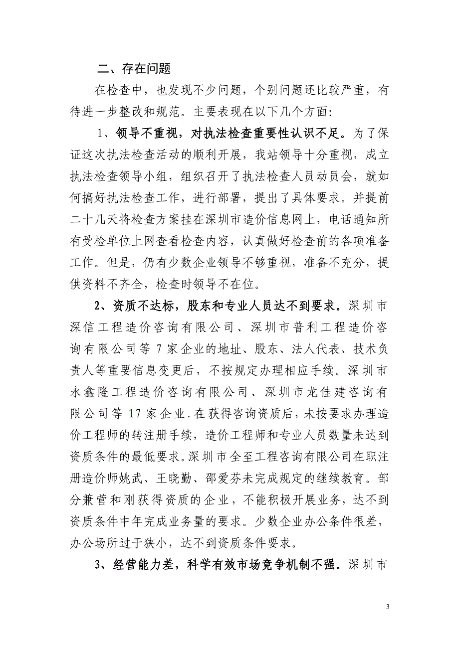 深圳市建设工程造价管理站文件_第3页