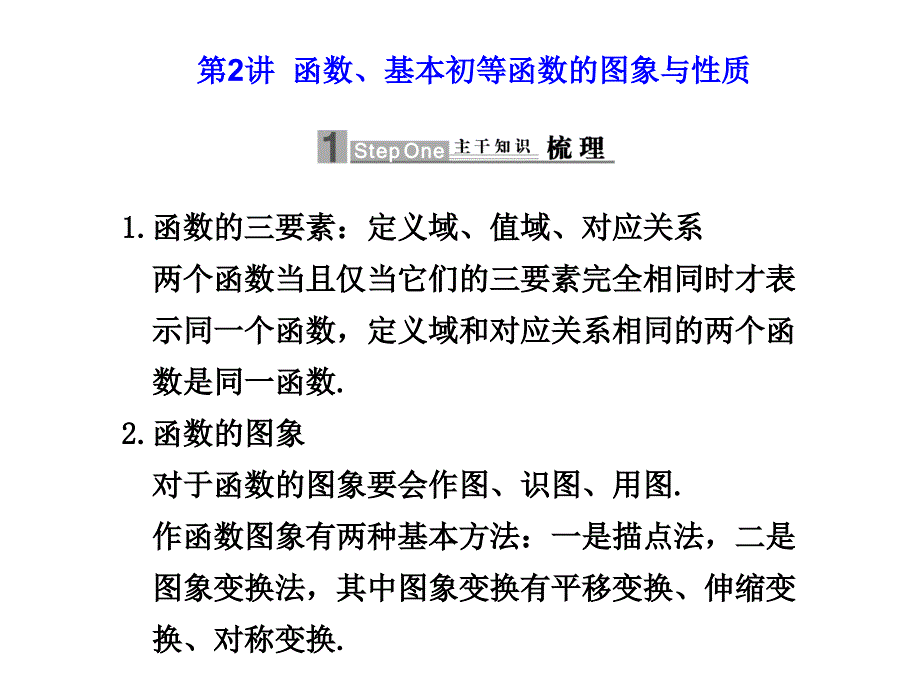 指数函数与对数函数性质_第1页