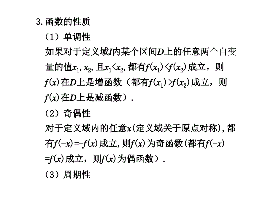 指数函数与对数函数性质_第2页