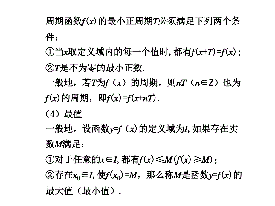 指数函数与对数函数性质_第3页