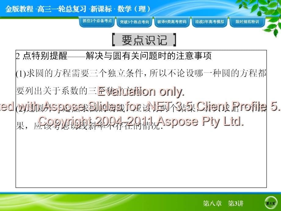 高考数学理科大一轮总复习配套课件_第5页