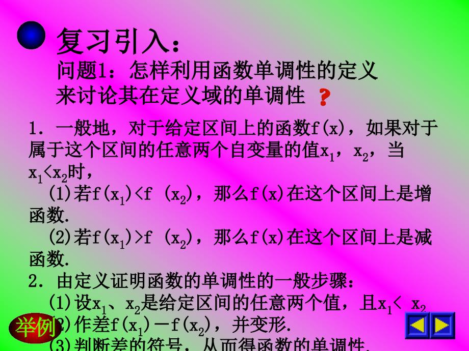 高一数学函数的单调性张恩忠_第3页