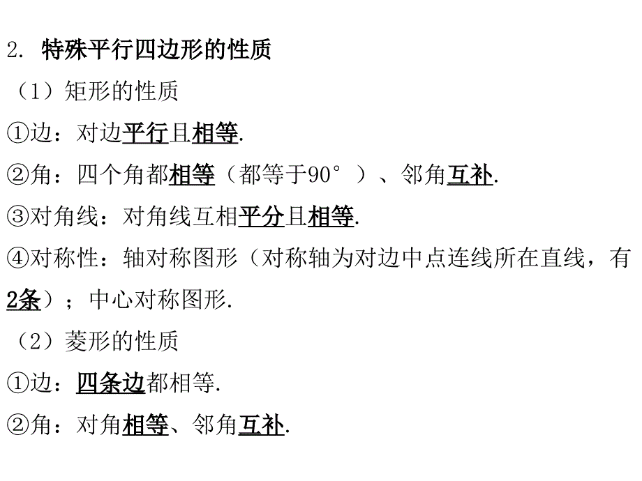 广东省2017年中考《图形的认识一》总复习课件_第3页