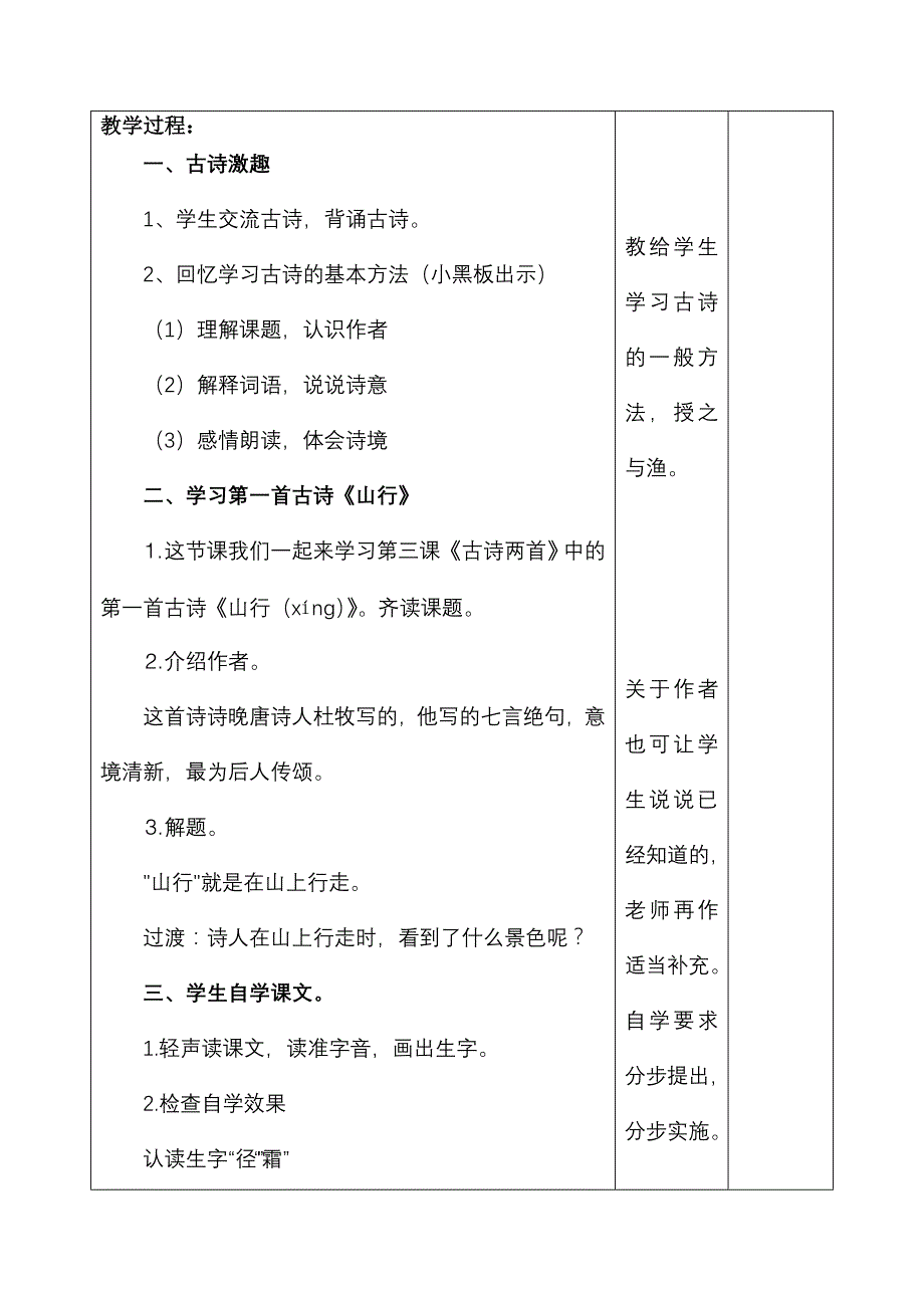 小学语文教学设计-古诗两首_第2页