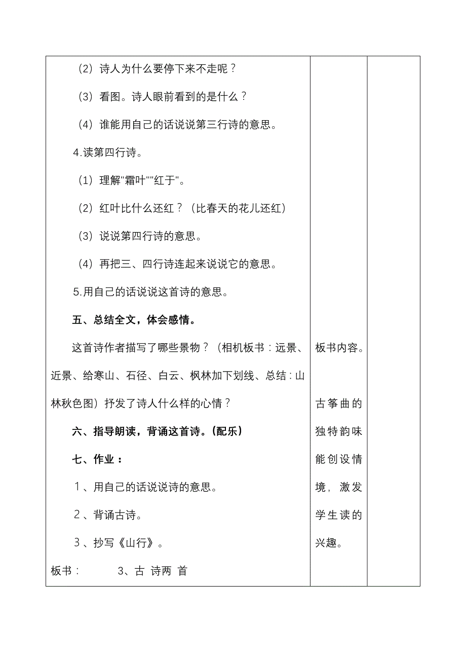 小学语文教学设计-古诗两首_第4页