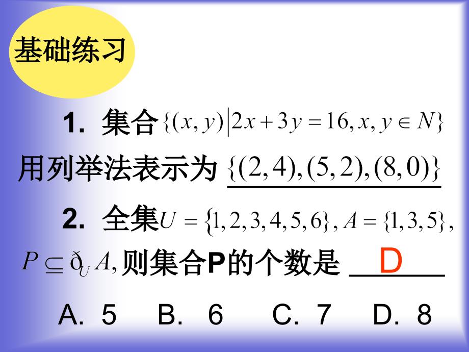 【数学】1-4《集合复习课》课件(北师必修1)_第2页