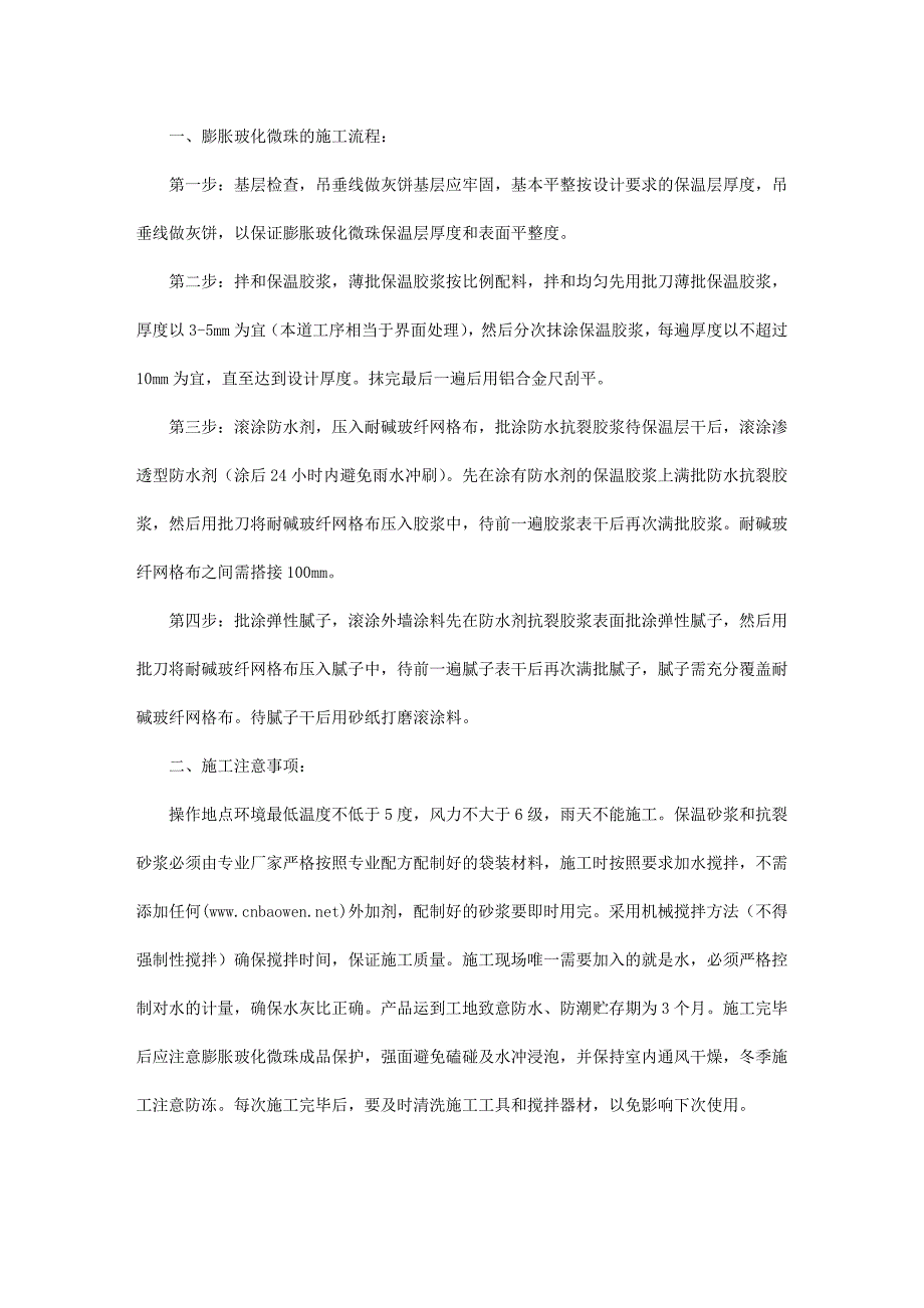 以聚苯板为例及内外置保温施工分析_第1页