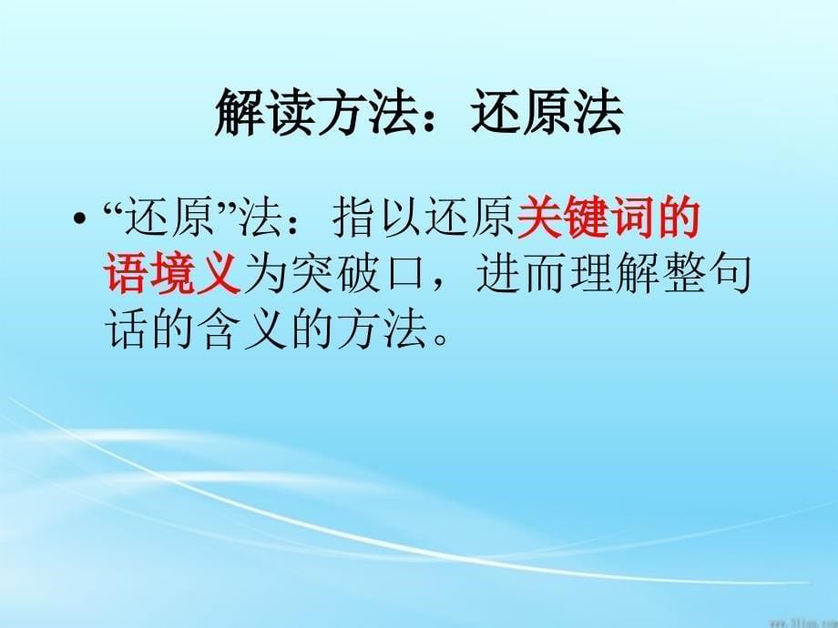 高考散文语句理解题解题技巧_第5页