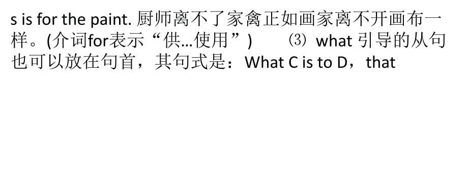 高考英语试卷中“what”的特殊用法分析_第5页