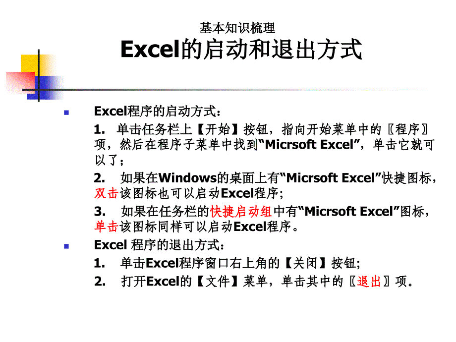 计算机考试复习——Excel基本知识_第2页