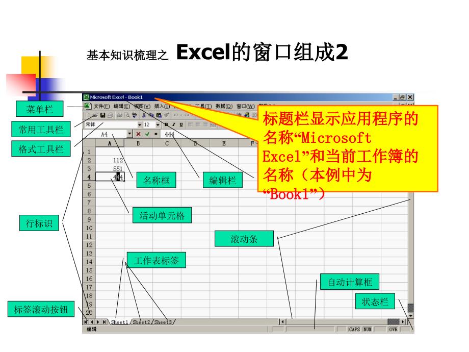 计算机考试复习——Excel基本知识_第4页