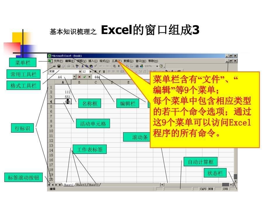 计算机考试复习——Excel基本知识_第5页