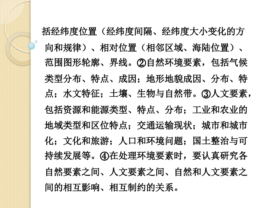 地理高考二轮专题复习考点十二《世界政治经济地理格局》课件(新人教版)_第2页