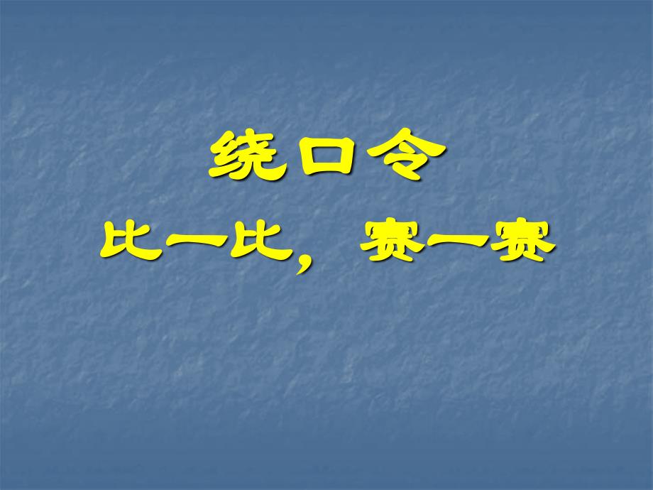 《耳听为虚——同音字和同音词》课件_第2页