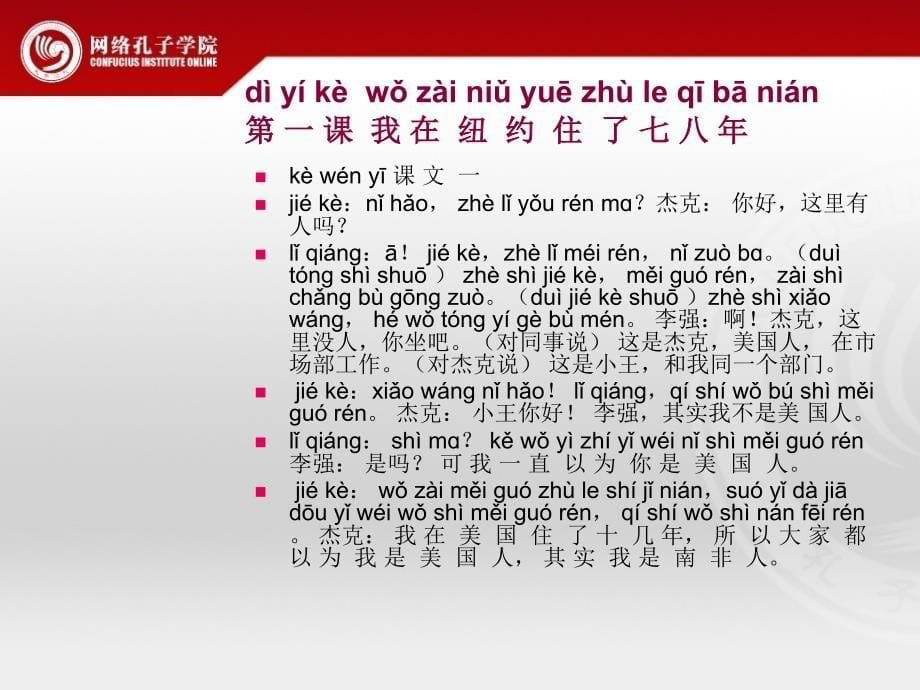 我的汉语教室中级_第5页