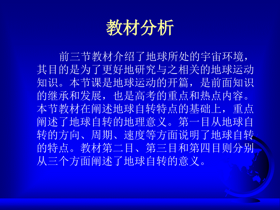 《地球的自转和地理意义》_第2页