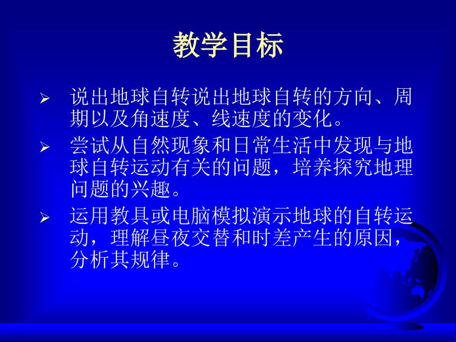 《地球的自转和地理意义》_第3页