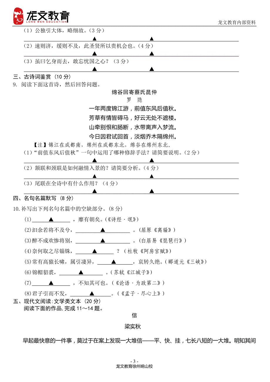 江苏省南京市2013届高三一模语文试题及答案_第3页