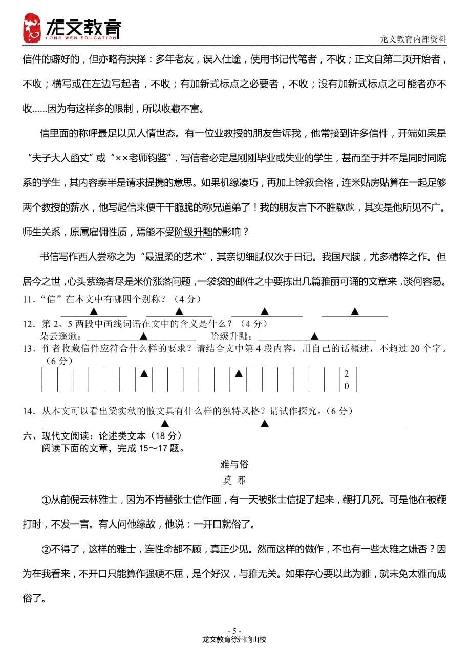 江苏省南京市2013届高三一模语文试题及答案_第5页