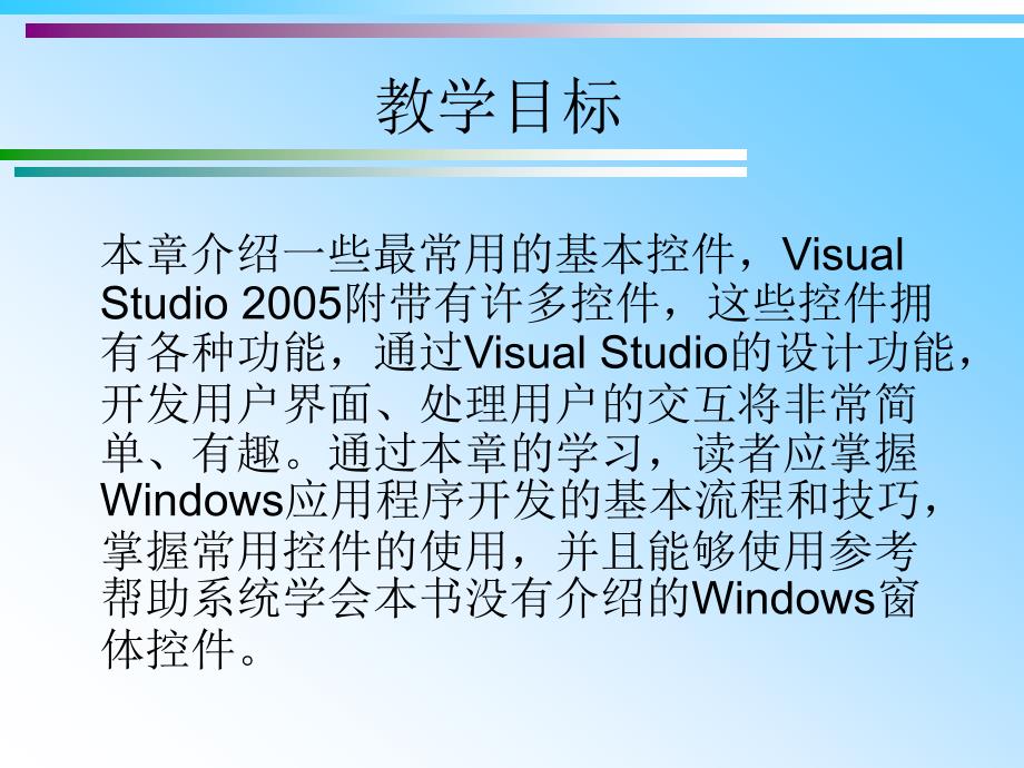 C#Windows窗体应用程序设计_第2页