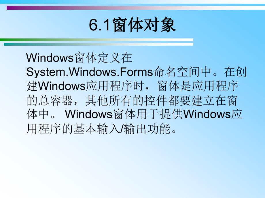 C#Windows窗体应用程序设计_第4页