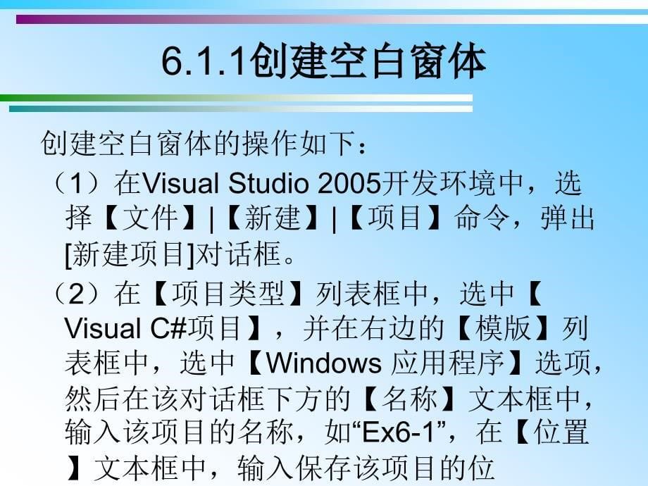 C#Windows窗体应用程序设计_第5页