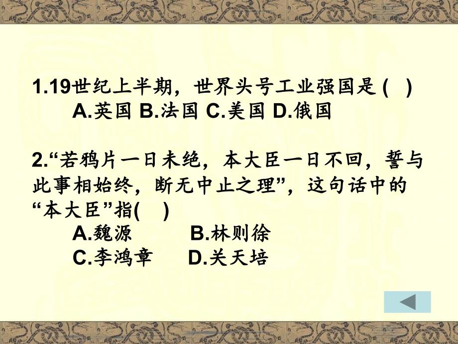 鸦片战争的烽烟练习题_第2页