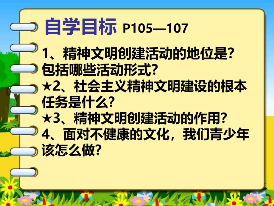 人教版九年级全册第二框灿烂的文明之花_第2页