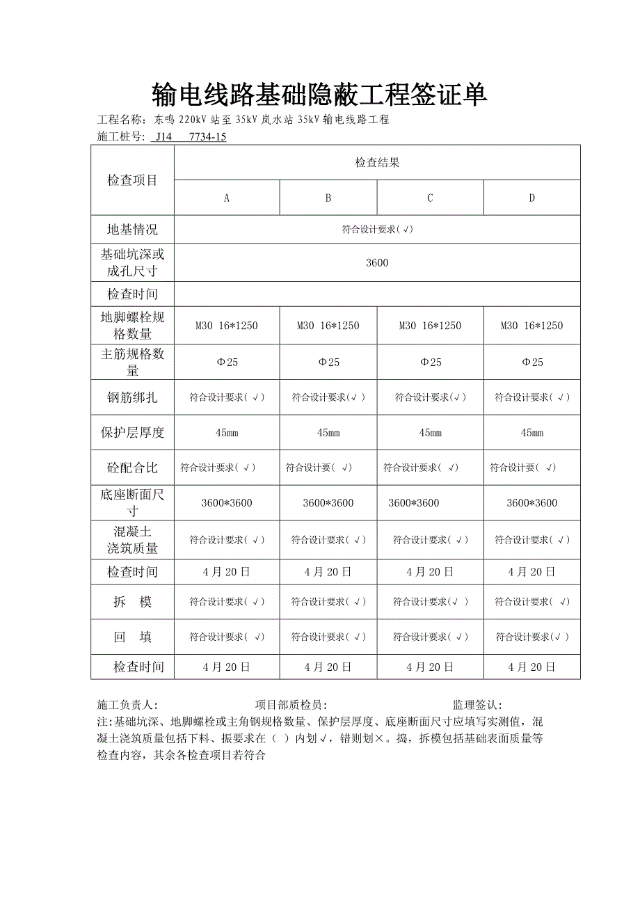 输电线路基础隐蔽工程签证单_第3页