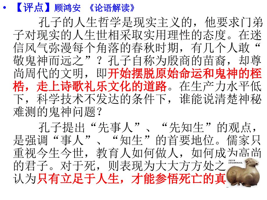 高二语文敬鬼神而远之_第3页