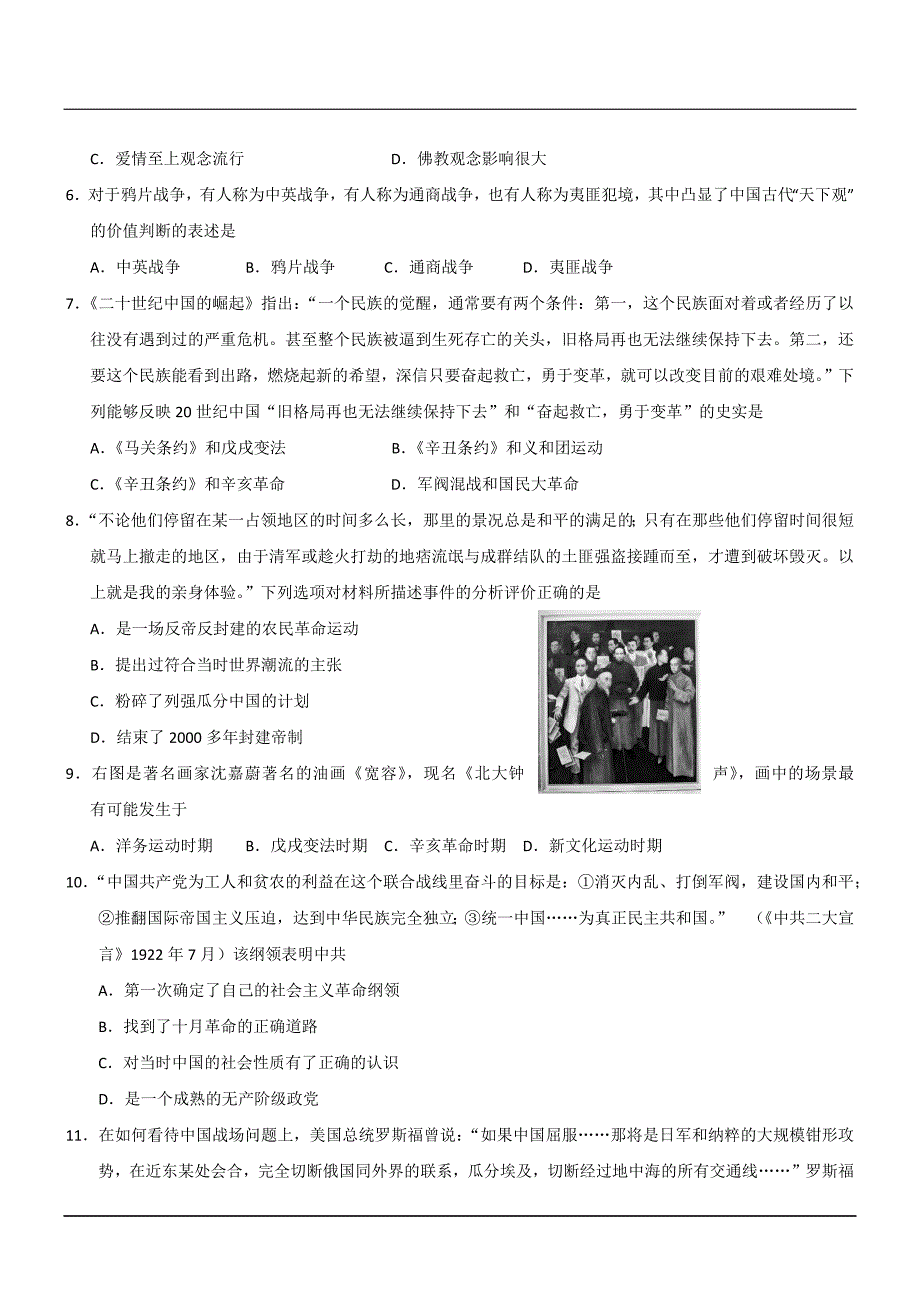 江西省南昌市2015届高三年级调研测试历史试题_第2页