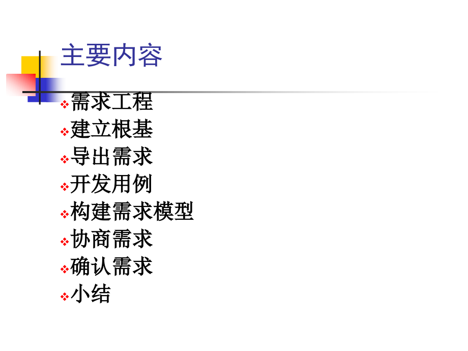 软件工程实践者的研究方法(第七版)讲义_第3页