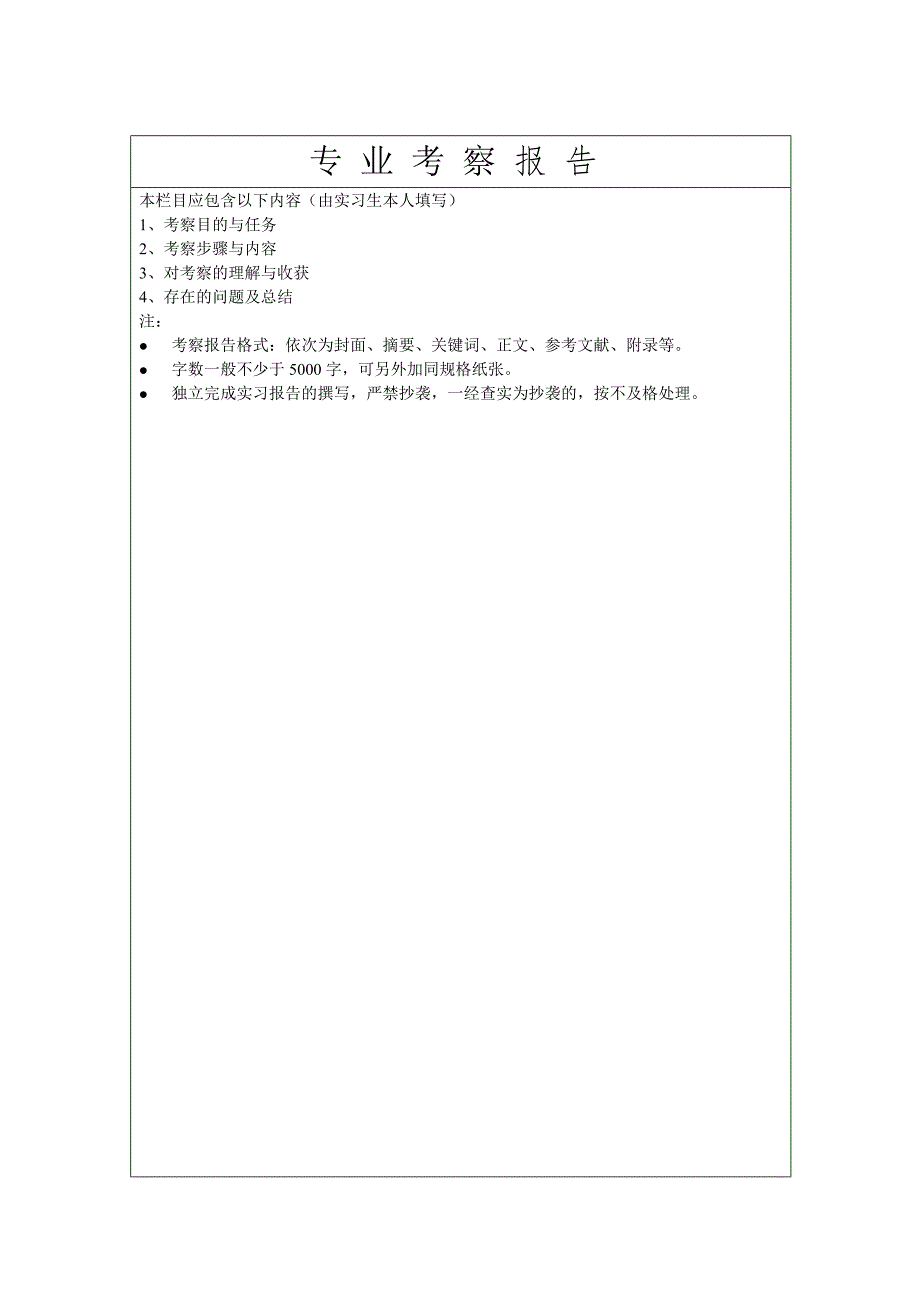 淮北师范大学历史与社会学院旅游管理专业考察报告书_第2页