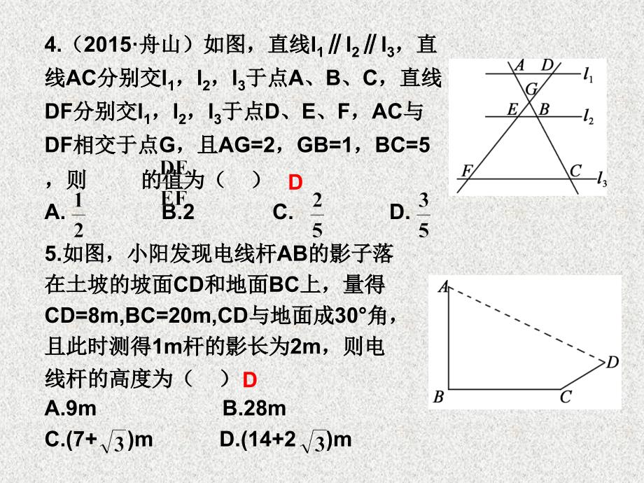 2016春《课时夺冠》九年级数学人教版下册课件期末测试题_第3页