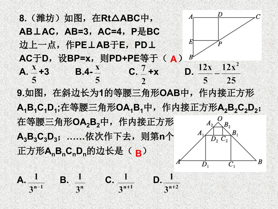 2016春《课时夺冠》九年级数学人教版下册课件期末测试题_第5页