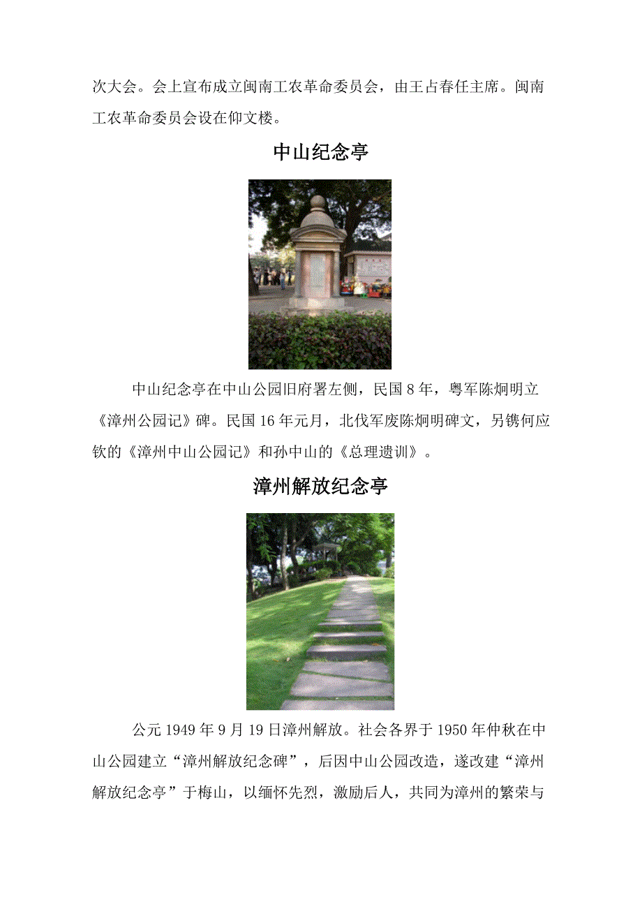 漳州市中山公园景点简介_第2页