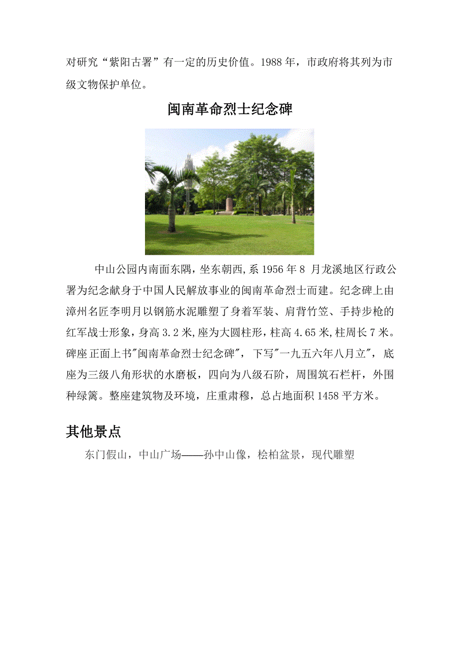 漳州市中山公园景点简介_第4页