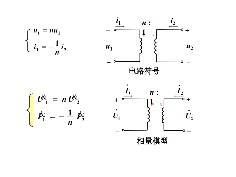 清华大学电路原理课件--电路原理skja30_第4页