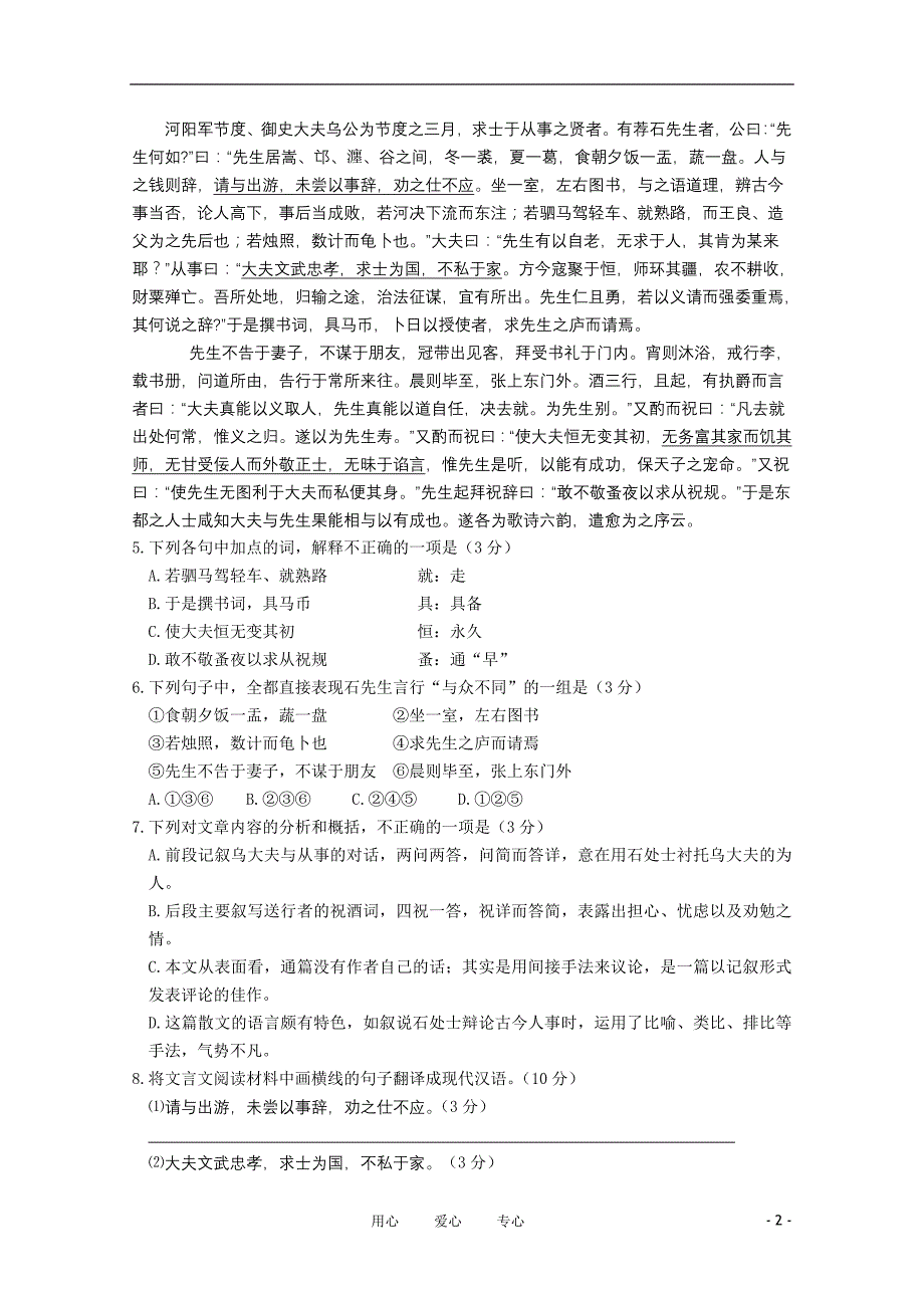 江苏省淮安市2011届高三语文第四次调研考试_第2页