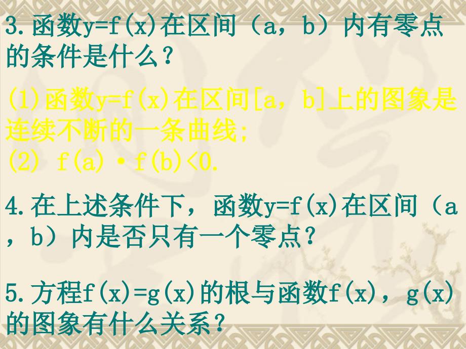 高一数学(方程的根与函数的零点习题课)_第2页