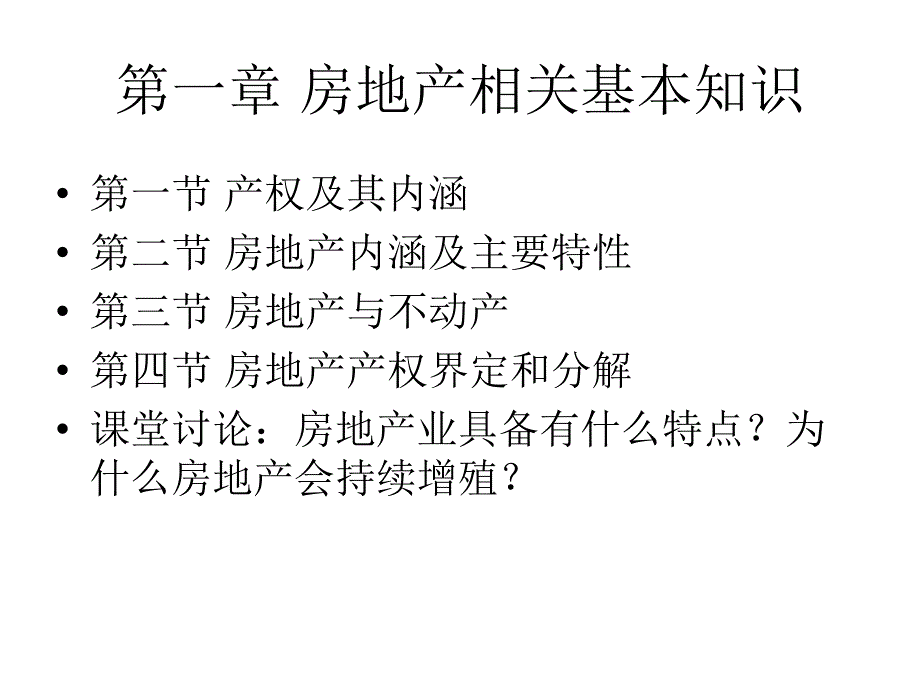 房地产相关基本知识_第2页